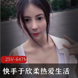 快手美女主播欣柔和小希的黑历史曝光，社保路线和社保视频引起关注，超高颜值和身材好的她们受到打击，遭遇破罐子破摔，25V和647M是关键词。