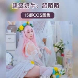 韶陌陌二次元奶牛网红COS520限定爱宕护士雷姆女仆圣诞特典索尼子体C服天狼星兔女郎小恶魔星星衣推杂图日常作品