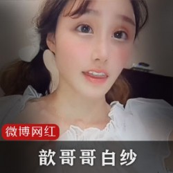 网红歆哥哥演员的白纱网袜嘴艺术动图视频图片自拍