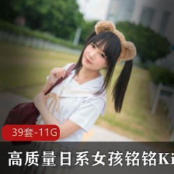 铭铭Kizami的黑丝胶水玉腿妹子脸水手服大兔子微博Kizami大魔王的黑丝浇水Coser，4K原图39套11G