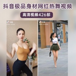女神级网红倩倩、小牙、小易bibi、娜露呀、天津球球、江王、会会会婷、水仙、西域大芭比的抖音、快手、花椒热舞模特摩托摇经典皮裤摇加特林后背摇蹲伏摇长发短发瘦肥御姐妹子