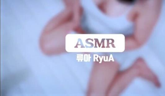 失眠御姐：RyuA完整合集，稀缺韩系哄睡音声
