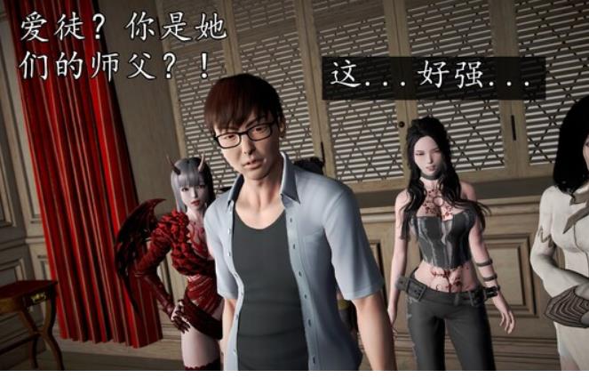 3D漫画《魔域人间》王林的公寓生活：魔界尊者与人间使者的香艳尤物，更新至44集