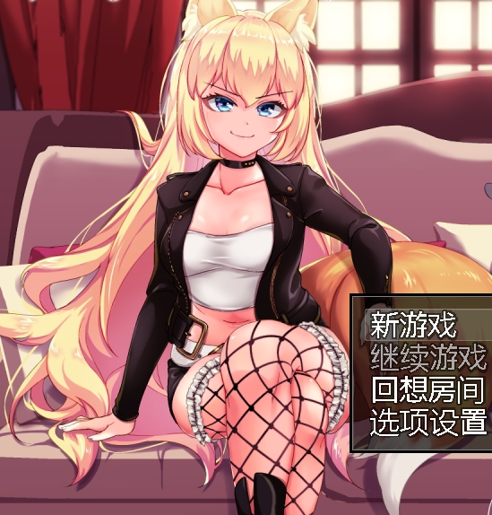 兽耳少女：一款画风独特的NTR游戏，DL版RPG，是今年最有力的新作之一。游戏的故事背景设定在东方岛国，玩家扮演一名留学生，与兽人族的少女展开冒险。游戏中有多套换装和恶堕出轨等玩法，总共可玩15小时。