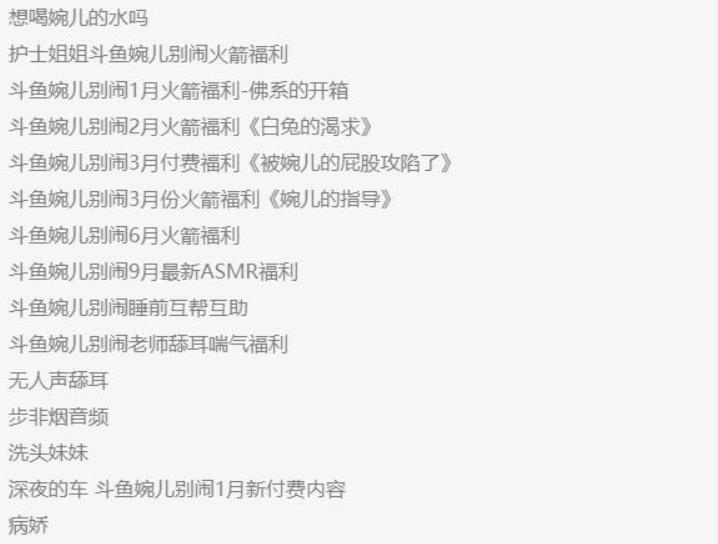 斗鱼美女主播婉儿的精选私拍，高颜值身材顶级御姐玩具开箱测评视频资源合集