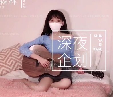 深夜企划藏森林498门槛套图视频