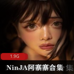 NinJA合集：阿寨寨叛忍的微博捕获