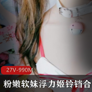 推人气浮力姬铃铛绝版稀缺合集稀缺绝版浮力姬铃铛合集，助你推动人气！