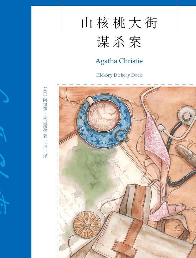 山核桃大街的谋杀案：有声小说