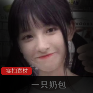 妹子表演水龙弹，展示迷人奶包