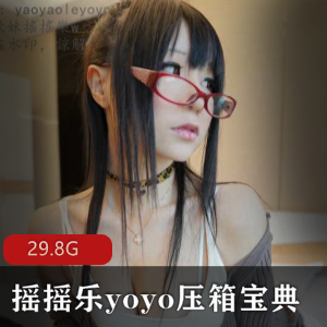 摇摇乐:儿童玩具摇摇乐，带给孩子们欢乐的音乐和动感的摇摆yoyo:经典玩具yoyo，让你回忆童年的快乐时光压箱宝典:珍藏版压箱宝典，收录了各类宝贵的珍品和珍贵的知识