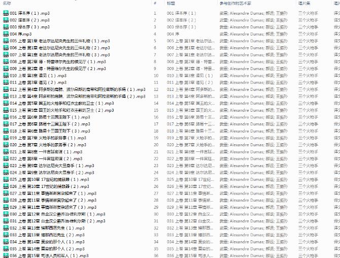 三剑客：武雷播讲的有声小说
