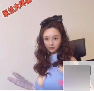 网红米兰的自拍作品