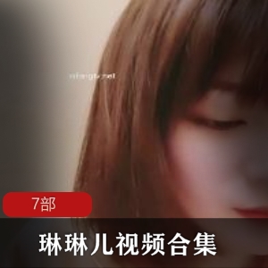 短发女神琳琳儿，身体皮肤太棒了，7部商品推荐