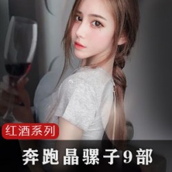抖音晶骡子奔跑红酒黑料