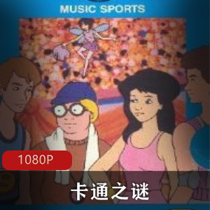 美国动画经典全集推荐