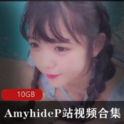 可爱小仙女Amyhide的P站视频合集