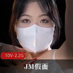 JM假面：妹子跳舞，2.2G视频，服装吐槽，动作破译