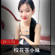 校花苍小妹三人游轮着C2V-1.7G