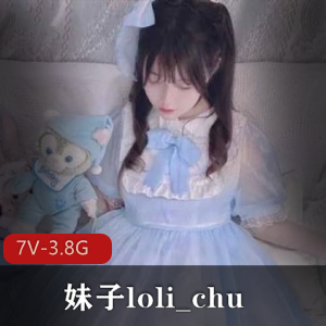 韩国妹子loli_chu精选视频集，3.8G丰富内容，一线天+蜜桃臀震撼展示