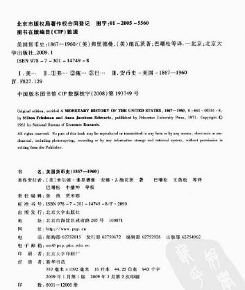 《美国货币史：经济学家弗里德曼与施瓦茨的研究》-视频揭示货币发展历程