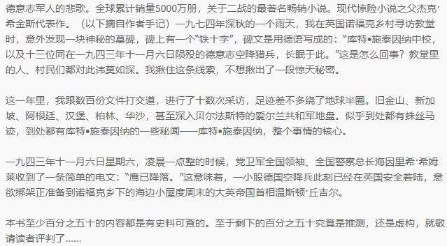 《施泰因纳：现代惊险小说》-英国流行小说，空降兵，二战历史