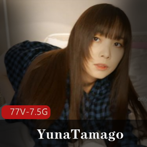 YunaTamago自拍视频合集，时长7.5小时，含小视频和道具表演