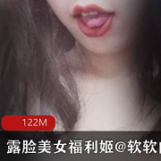 软软的露西vip佳作，122MB美腿视频，绅士资源，小编找到！