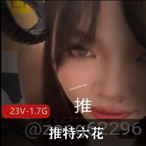 推特上的中二小L莉六花，S视频露脸用嘴，司机打骂