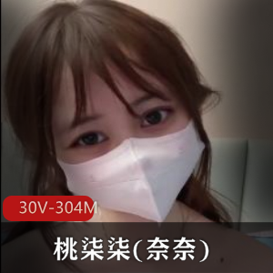 VIP抖馒头女神桃柒柒(奈奈)30个舞蹈视频+304张照片