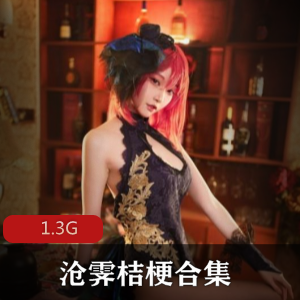沧霁桔梗：绅士女神的火热cosplay视频资源