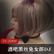 黑丝兔女郎DJ：视听享受现代都市文化