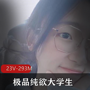 大学生网络展示作品，清纯可爱身材反差