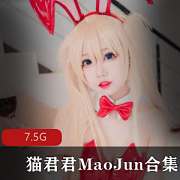 猫君君：妹子网红的禁忌之路，童颜大罩杯视频合集