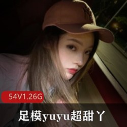 主播yuyu的超甜丫美腿美足合集
