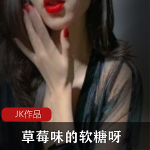 草莓味软糖-适合学生和JK的甜品作品