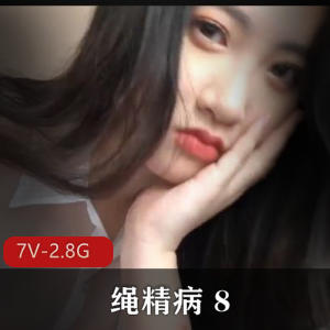 绳精病自拍原创作品,捆B教育炮J,88G收藏级资源