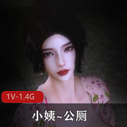 完美身材S曲贤娆灵动女主公厕爆火VAM资源1V-1.4G，时长55分，中文配音下载观看