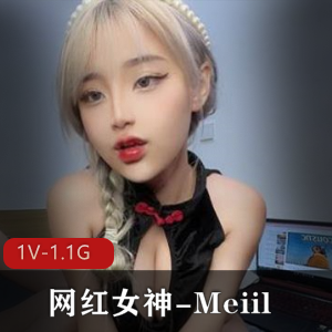 Meiil：网红女神私拍1V视频+1.1G照片，独特童颜美风格，狐狸眼表情惊艳
