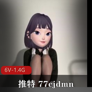 77cjdmn自拍定制福利长视频，1314门槛，清晰画质，身材棒棒糖！