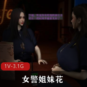 :《女姐妹花:2V2大战》-惊险感觉,核心领域大揭秘!