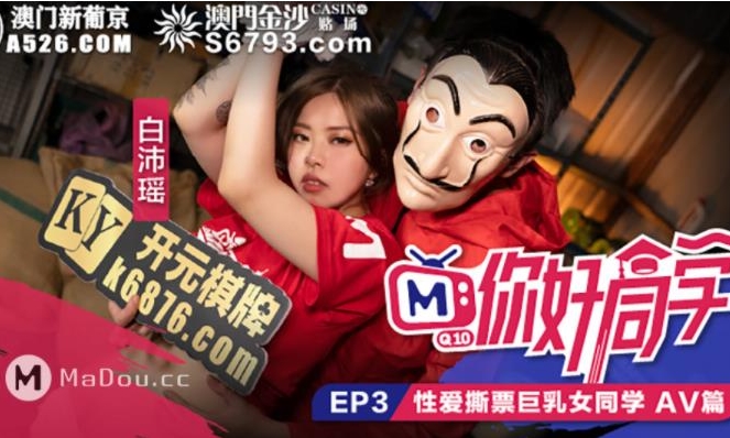 小伊伊精彩演绎！麻豆实境《你好同学19合集》视频盛宴，丰富内容与众多精彩片段等你来欣赏