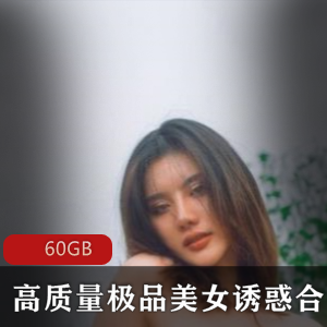 虎牙宅男圈绝版私藏超高质量精品美人视频合集60GB浮力诱惑大赏在虎牙宅男圈，独特的“绝版超高质量精品美人视频合集”正在引发热议。这份珍藏资料包大小达到60GB，汇聚了过去两年精心筛选的私拍作品，满足各类观众的需求。主角韩安冉以其迷人的外貌和多样的风格，展现出无与伦比的魅力。合集中的视频不仅包含她的精彩表现，还有众多其他优质美女的私拍作品，尺度丰富，互动趣味十足，绝对让你大饱眼福！