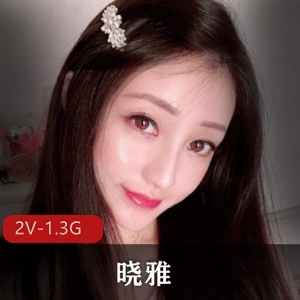 清纯女神晓雅抖音合集2V1.3G，自拍作品，精彩不容错过！