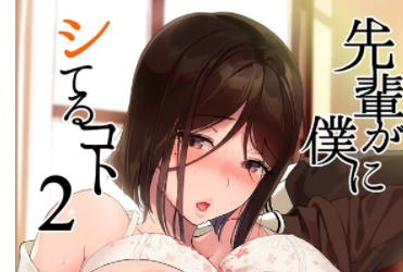 日本连载日系漫画《学姐对我做的事》合集192P480M，校园爱情真人配音