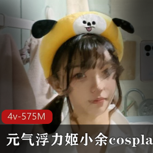 虎牙小余元气满满二次元美少女浮力姬合集4部575M，清纯动人