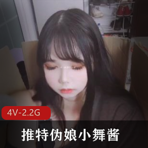 推特小舞酱伪娘COS翻白眼合集4部2.2G火辣