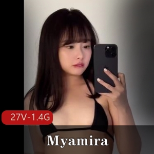 ONLYFANS福利姬Myamira私拍合集27部1.4G