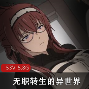 Pixiv无职转生异世界同人短片53V5.8G珍藏版