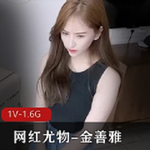 糖心金善雅1部1.6G办公室剧情凹凸有致